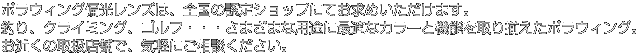 億儔僂傿儞僌曃岝儗儞僘偼丄慡崙偺擣掕僔儑僢僾偵偰偍媮傔偄偨偩偗傑偡丅掁傝丄僋儔僀儈儞僌丄僑儖僼丒丒丒偝傑偞傑側梡搑偵嵟揔側僇儔乕偲嶐擔傪庢傝懙偊偨億儔僂傿儞僌丅偍嬤偔偺庢埖揦曑偱丄婥寉偵偛憡択偔偩偝偄丅